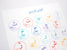 Load image into Gallery viewer, Persian / Farsi Alphabet Learning Set