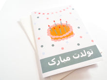 Load image into Gallery viewer, Persian / Farsi Birthday Gift Set #2
