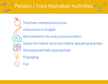 Load image into Gallery viewer, Persian / Farsi Alphabet Activities Digital Download - Preschool Pack
