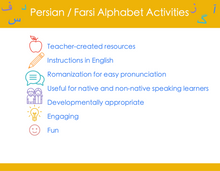 Load image into Gallery viewer, Persian / Farsi Alphabet Activities Digital Download - Preschool Pack
