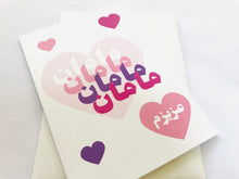 Load image into Gallery viewer, Mother’s Day Persian / Farsi / English bilingual greeting card