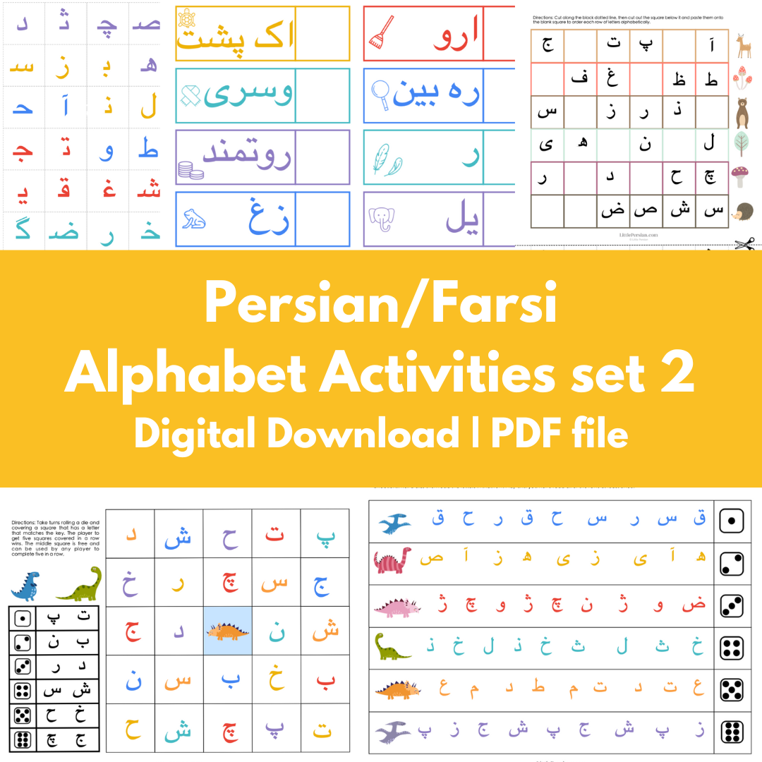 Persian / Farsi Alphabet Activities Digital Download - Set 2 – Little ...