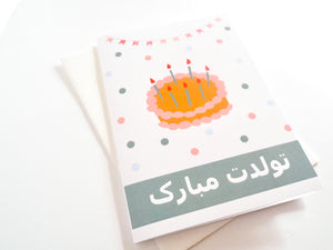 Persian / Farsi Birthday Gift Set #2