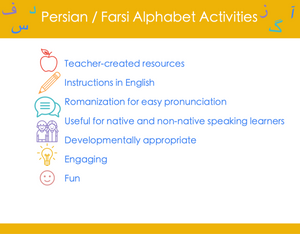 Persian / Farsi Alphabet Activities Digital Download - Preschool Pack