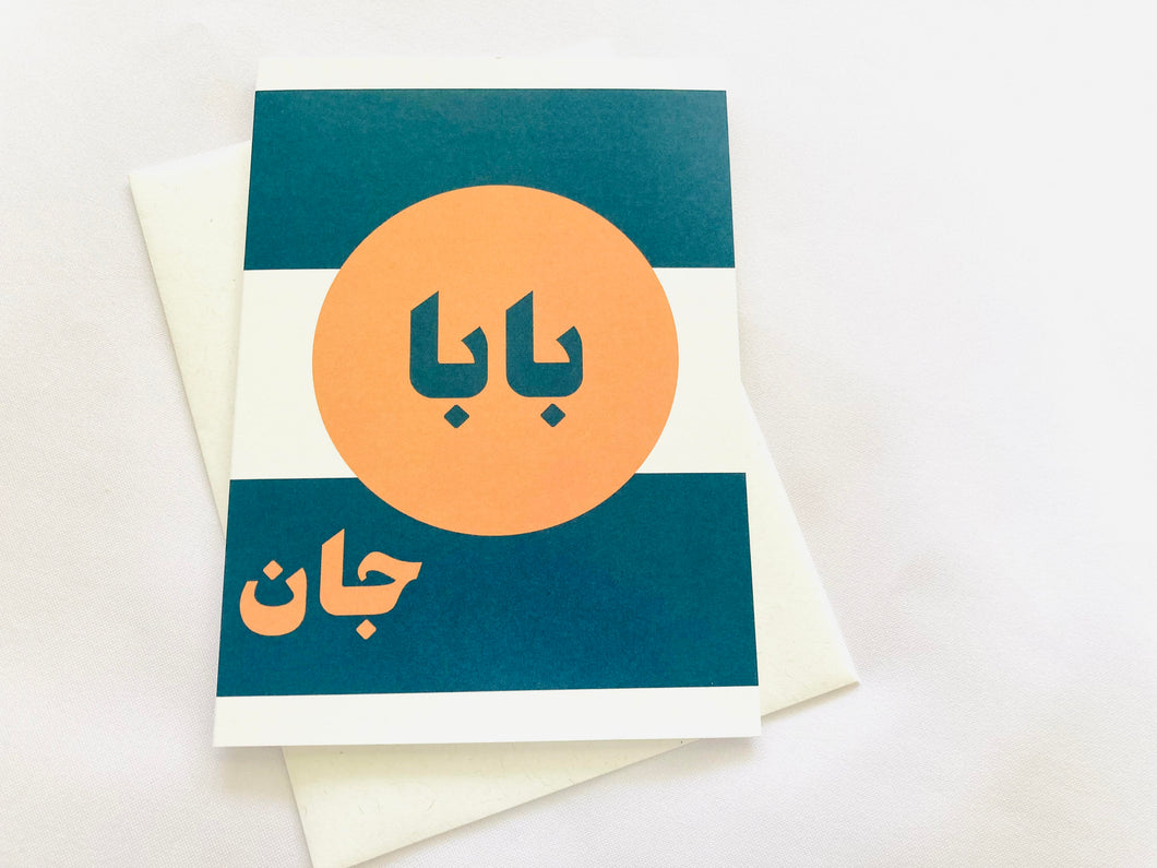 Father's Day Persian / Farsi/ English Greeting Card
