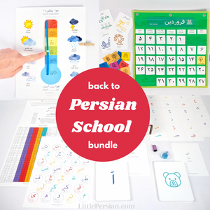 Back to Persian School Bundle - FREE US SHIPPING