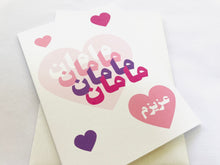 Load image into Gallery viewer, Mother’s Day Persian / Farsi / English bilingual greeting card
